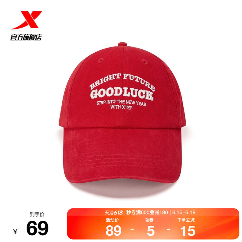 特步GOOD LUCK 棒球帽男女同款2026新年红色潮流鸭舌帽运动帽子