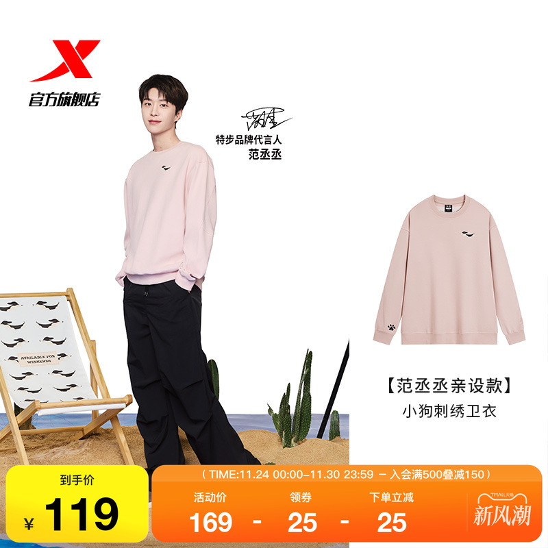 范丞丞同款丨特步卫衣男女同款秋官方刺绣情侣圆领长袖运动上衣