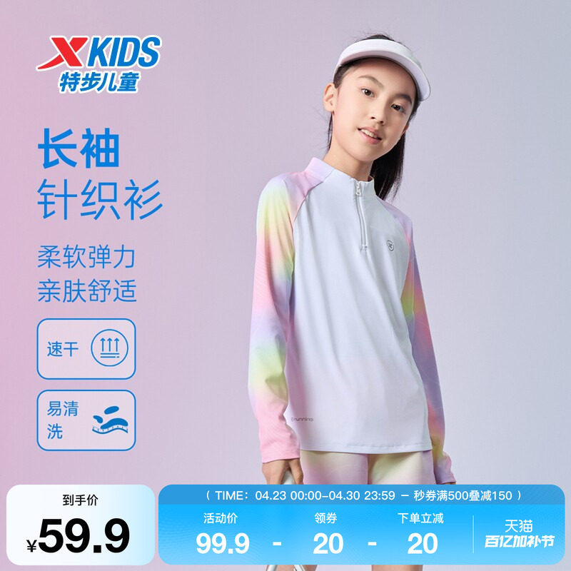 特步童装女童长袖针织衫儿童运动速干长t中大童半开襟拼接T恤上衣