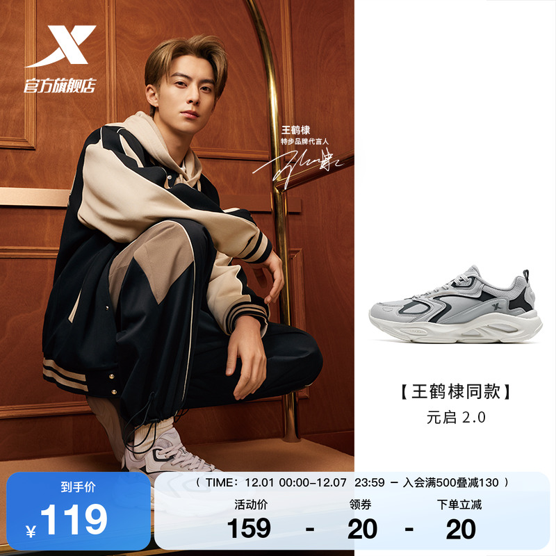 王鹤棣同款丨特步元启2丨休闲鞋男2025冬季轻便户外鞋运动鞋子女