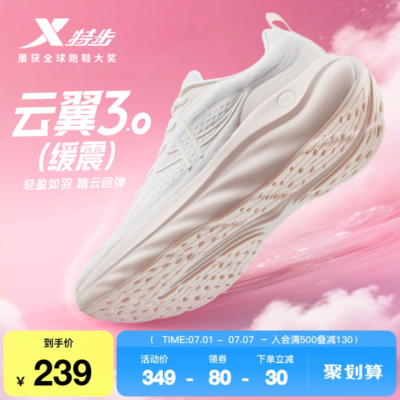 特步云翼3跑步鞋女鞋减震软底