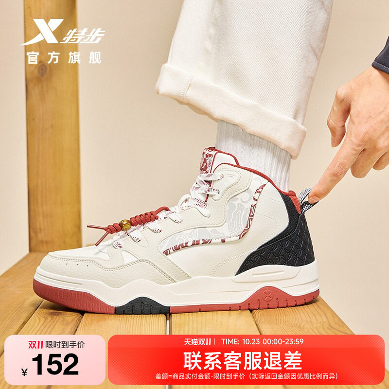 特步皓白2.0HIG高帮板鞋男鞋秋冬季新款潮流百搭运动鞋男士休闲鞋