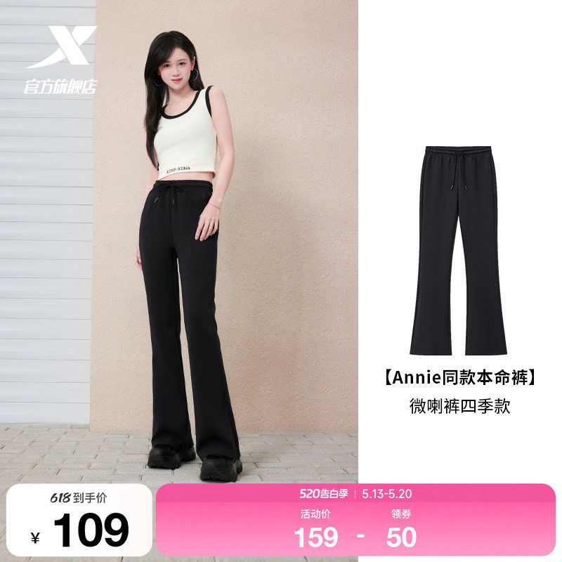 【Annie同款】特步本命裤丨春秋款高腰显瘦喇叭裤提臀运动女裤