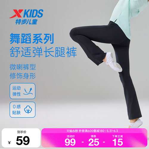 特步童装儿童运动裤夏季新款女童弹力微喇舞蹈裤中大童柔软长裤子