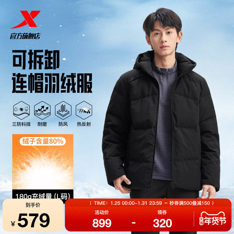 特步羽绒服男士2025年冬季新款运动上衣保暖风衣外套975429190490,运动服/休闲服装,运动羽绒服,淘宝优惠券,粉丝福利购,淘宝优惠卷