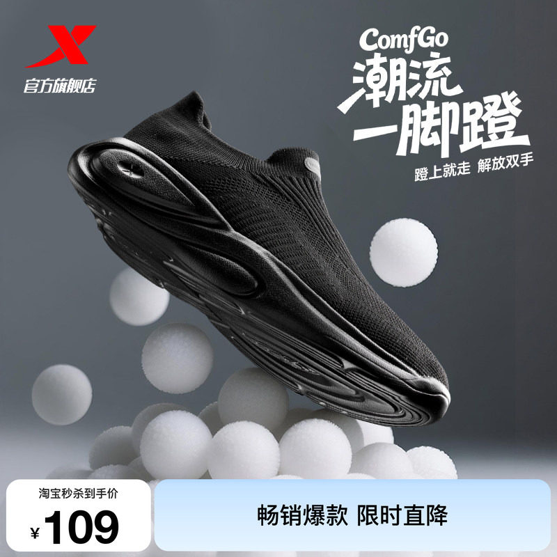 特步ComfGo|一脚蹬网面运动鞋
