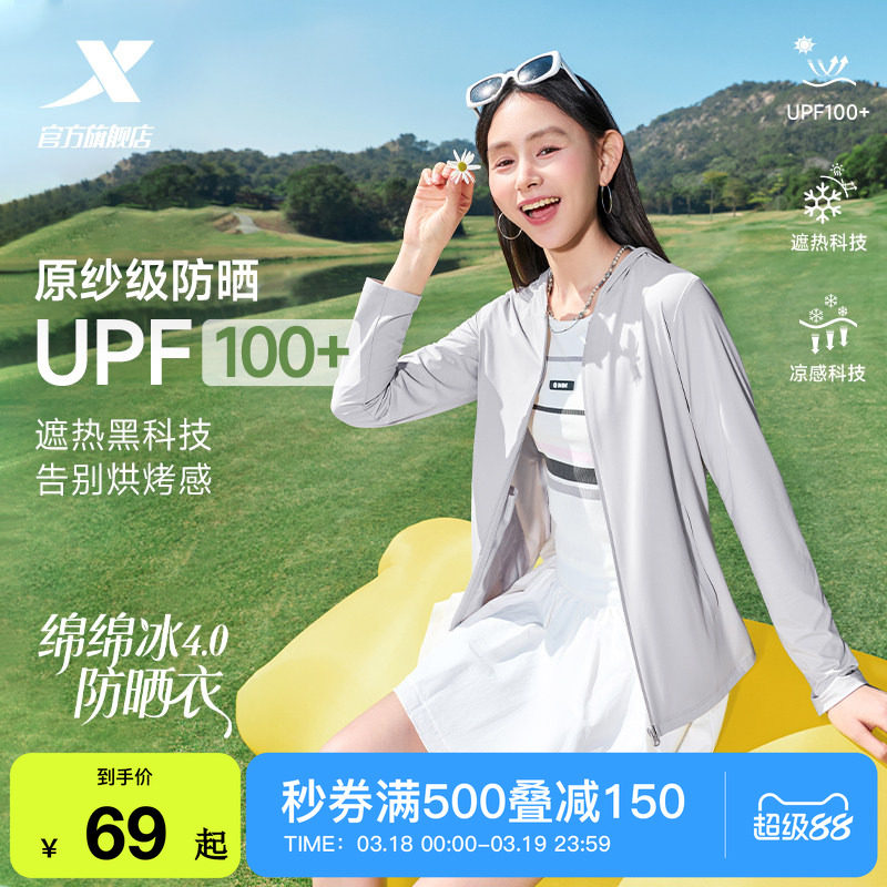 特步绵绵冰4.0防晒衣女士2026新款夏防紫外线户外修身外穿防晒服