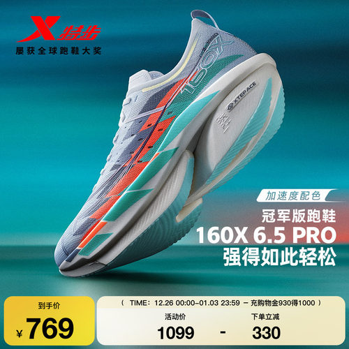 特步160X6.5PRO跑步鞋160X6.0PRO