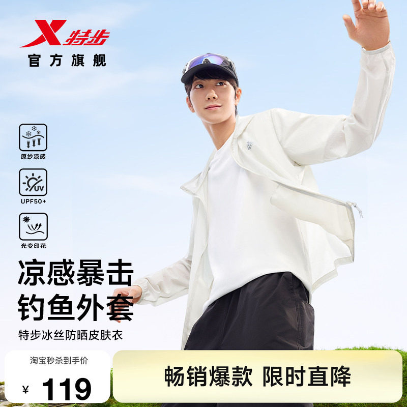 特步羽翼防晒衣男款夏季冰丝2026新款户外外套钓鱼薄透气防晒服男图片
