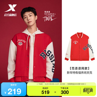 范丞丞同款 冬季 特步新年 2025年新款 红色棒球服夹克 外套男款