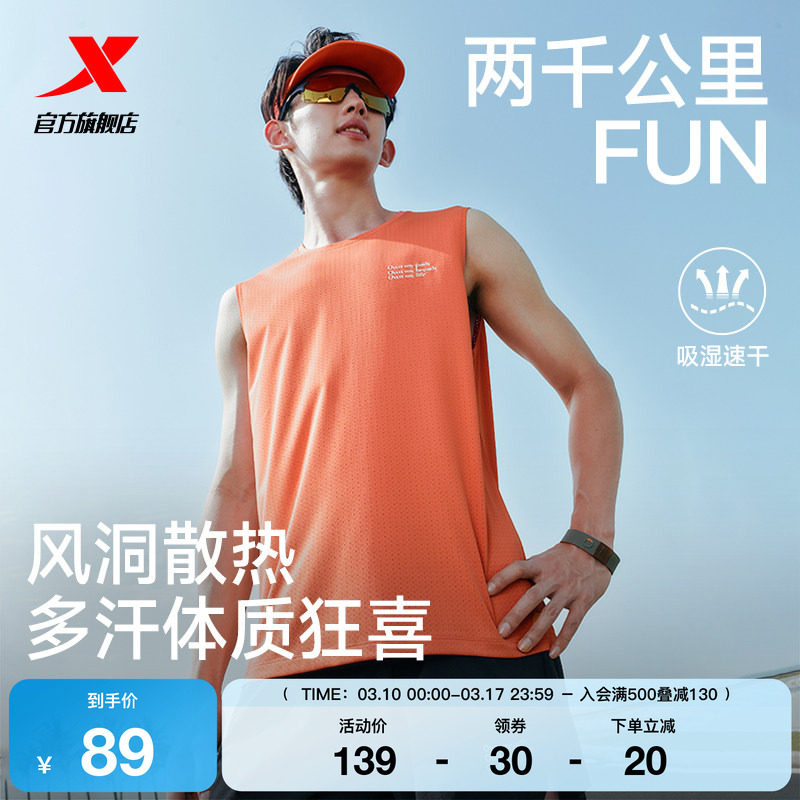 特步两千公里FUN丨背心男2026年夏季新款健身速干跑步服运动上衣