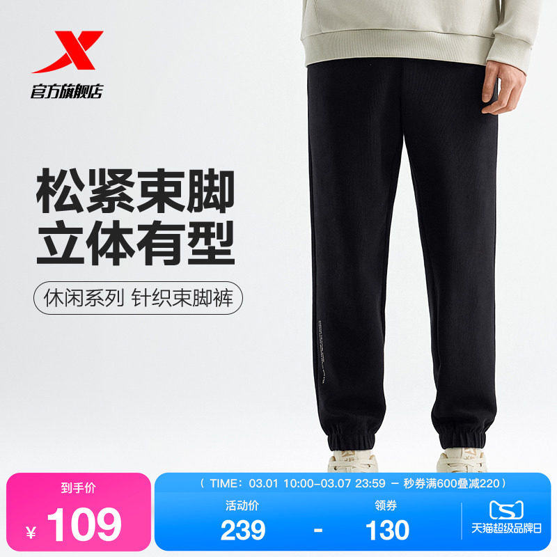 特步针织束脚裤秋冬季男款运动裤官方针织长裤宽松裤子束脚休闲裤