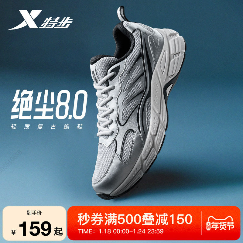 特步绝尘8丨复古老爹鞋男鞋休闲鞋冬季网面轻便运动鞋女鞋跑步鞋,运动鞋new,运动休闲鞋,淘宝优惠券,粉丝福利购,淘宝优惠卷