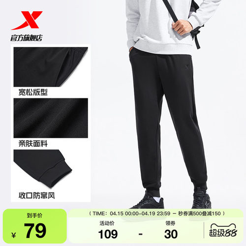 特步卫裤春秋季男款透气运动裤针织长裤收口裤子通勤宽松休闲裤