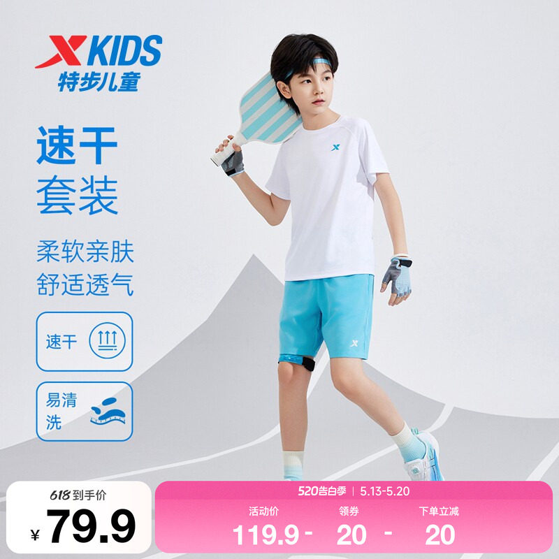 特步童装儿童套装男童夏季新款速干女童运动服中大童透气短袖短裤