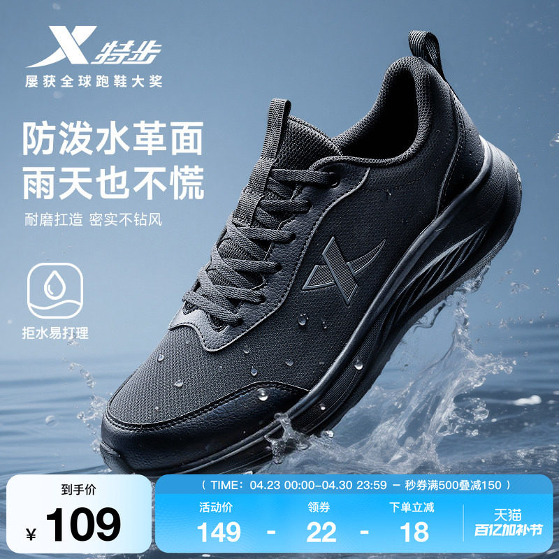 特步羽逸FW丨跑步鞋男黑色运动鞋夏季新款皮面防泼水减震轻便跑鞋