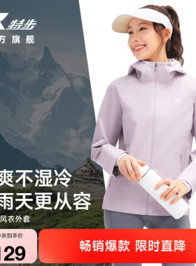 特步防泼水外套秋冬新款女修身加绒软壳衣冲锋运动风衣夹克女装
