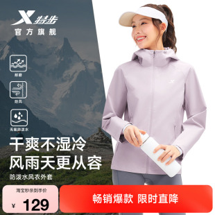 特步防泼水外套秋冬新款女修身加绒软壳衣冲锋运动风衣夹克女装