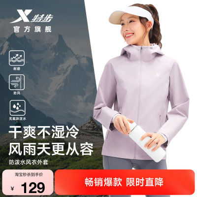 特步防泼水外套秋冬新款女修身加绒软壳衣冲锋运动风衣夹克女装
