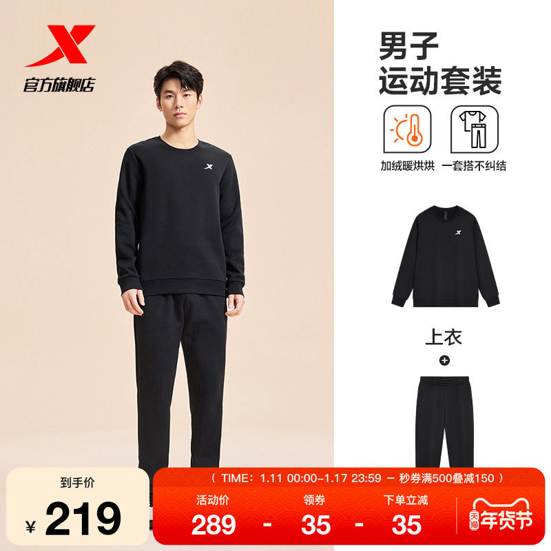 【交个朋友双旦礼遇季】 特步运动套装男款2025秋季新款卫衣卫裤