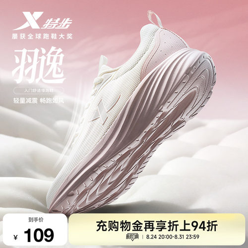 特步羽逸跑步鞋女鞋减震回弹
