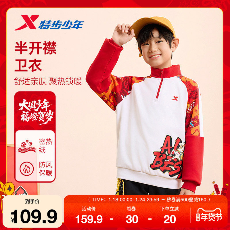 特步童装女童新款亲肤立领卫衣儿童运动男童保暖休闲防风学生上衣,运动服/休闲服装,运动卫衣/套头衫,淘宝优惠券,粉丝福利购,淘宝优惠卷