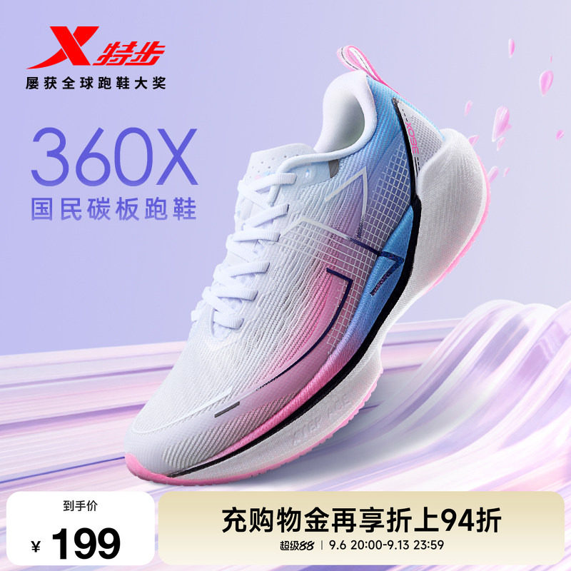 特步360X丨国民碳板跑鞋男女鞋竞速马拉松夏季网面舒适减震跑步鞋