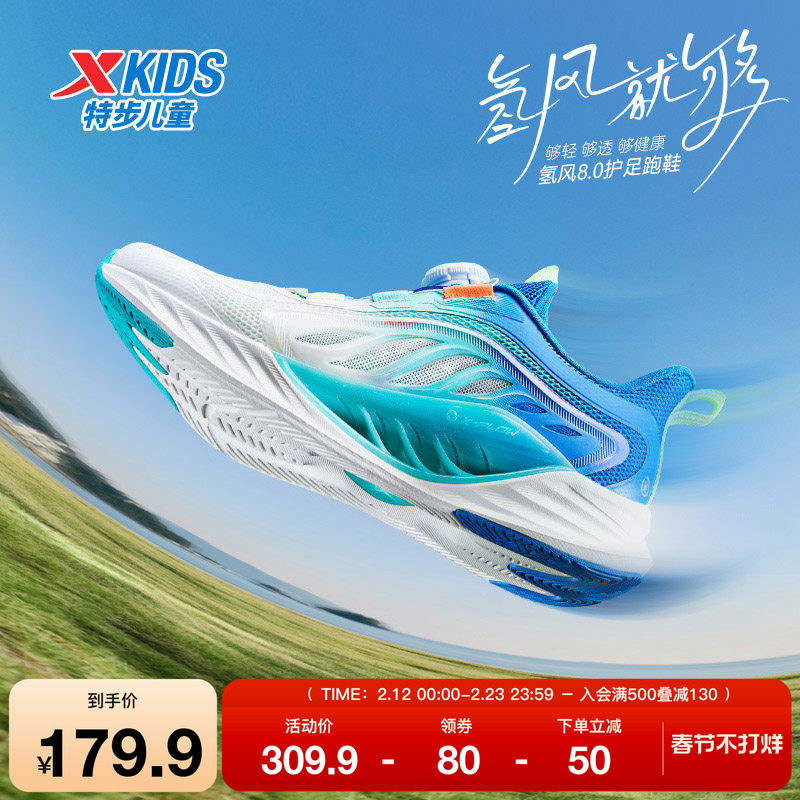 【氢风8.0护足跑鞋】特步童鞋男童运动鞋官方网面透气儿童跑步鞋