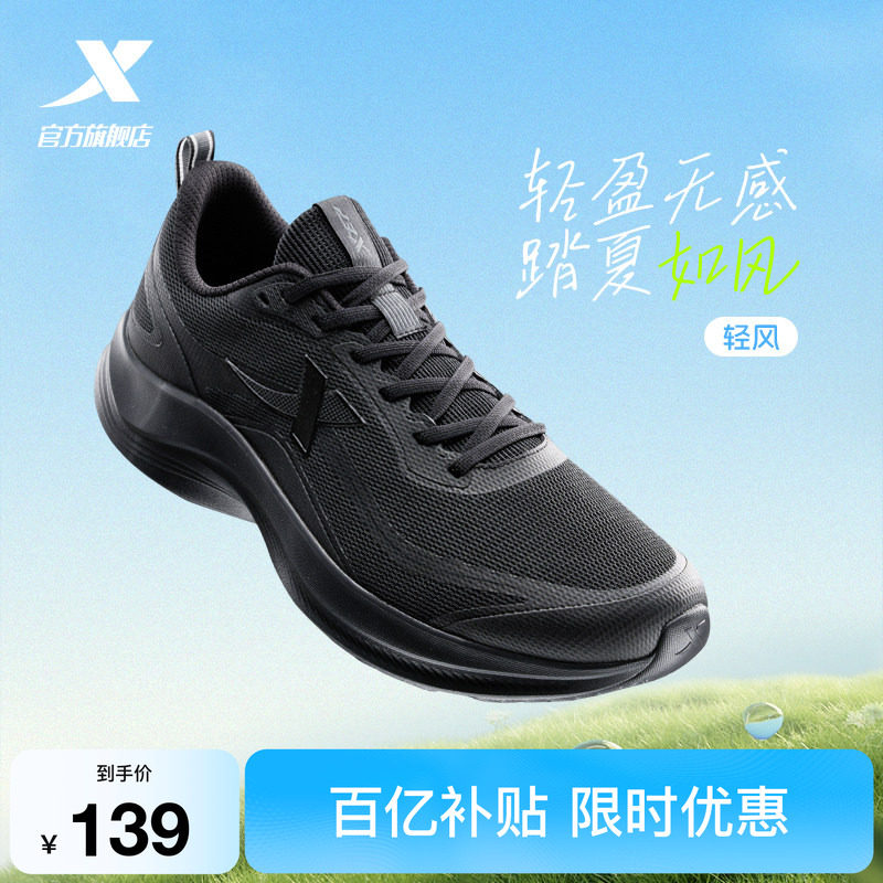 特步轻风丨跑鞋男鞋夏季新款黑色跑步鞋爸爸减震透气网面运动鞋子