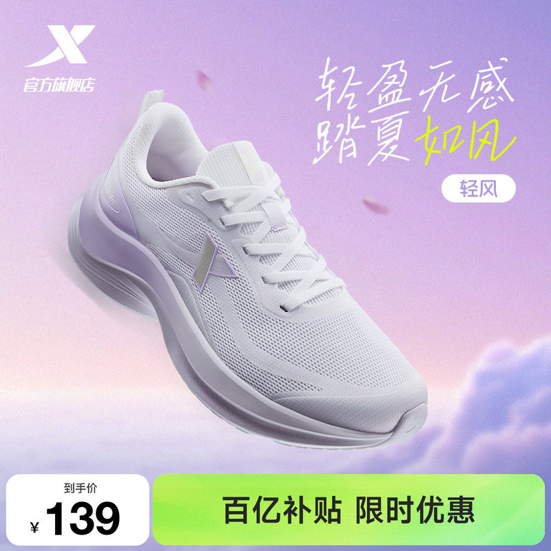 特步轻风丨跑鞋女款夏季新款网面透气跑步鞋减震轻便软底运动鞋子