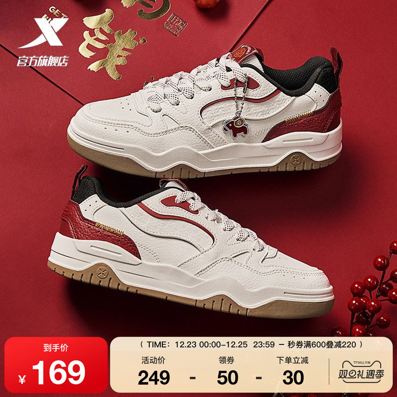 特步皓白新年板鞋|马上有钱板鞋