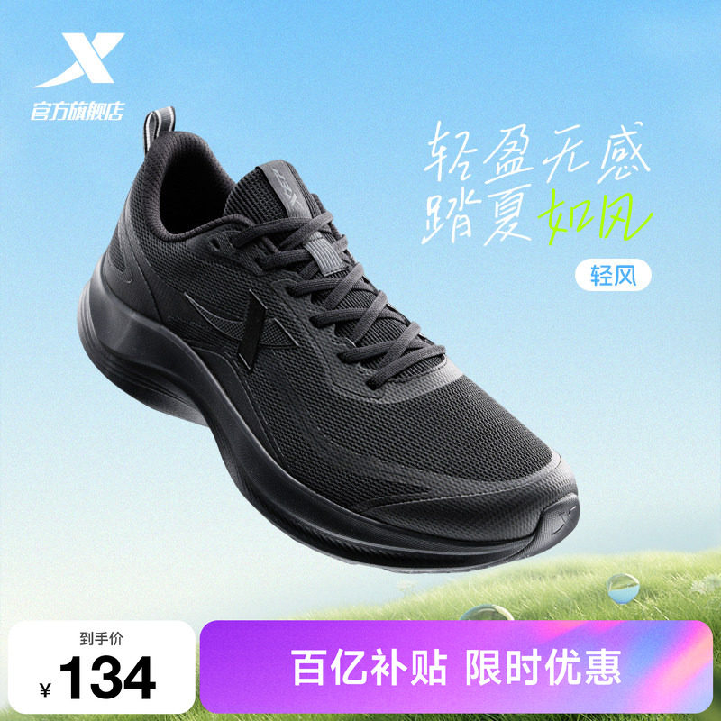 特步轻风丨跑鞋男鞋夏季新款黑色跑步鞋爸爸减震透气网面运动鞋子
