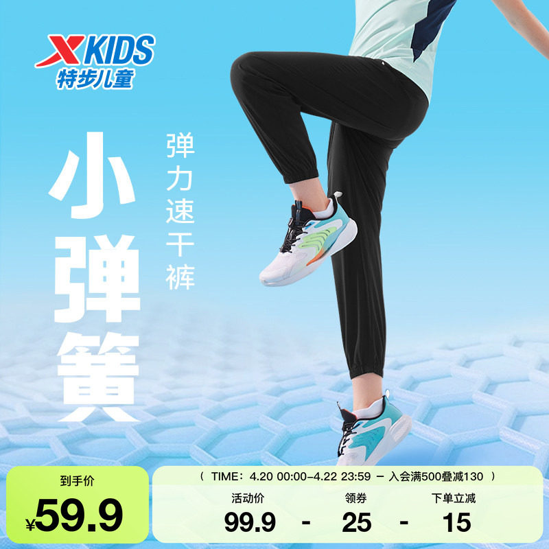 特步童装儿童运动裤夏季新款男童弹力速干裤女童透气束脚防蚊裤子