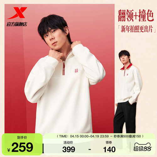 特步新春系列丨运动卫衣男款春秋季新款半拉链新年红色套头上衣