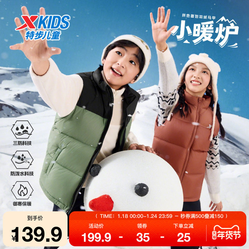 特步童装冬季儿童运动外套男女同款小中大童拼色时尚保暖羽绒马甲,运动服/休闲服装,羽绒马甲,淘宝优惠券,粉丝福利购,淘宝优惠卷