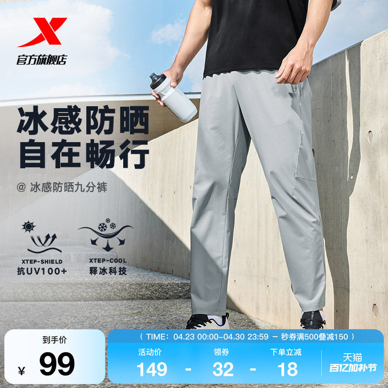 【一体成型系列】特步运动裤男2025夏新款冰丝裤户外防晒运动长裤