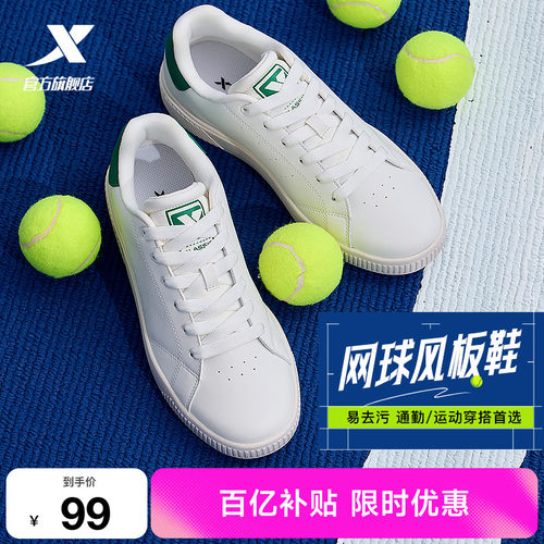 特步简约网球风板鞋+易去污科技