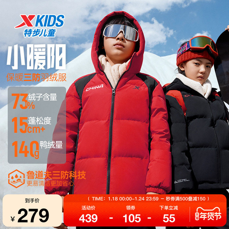特步童装冬季新款男童女童小中大童运动保暖儿童百搭防风羽绒服,运动服/休闲服装,运动羽绒服,淘宝优惠券,粉丝福利购,淘宝优惠卷