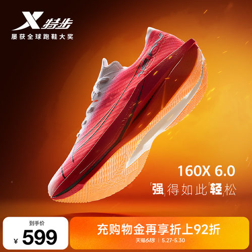 特步160X6.0竞速专业跑步鞋男鞋