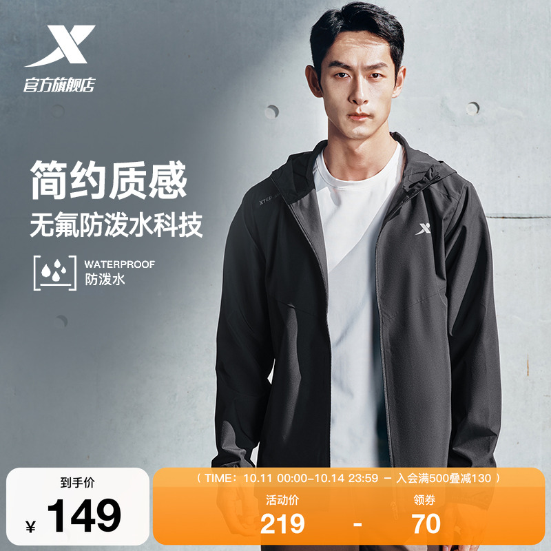 特步防泼水|运动外套男户外夹克