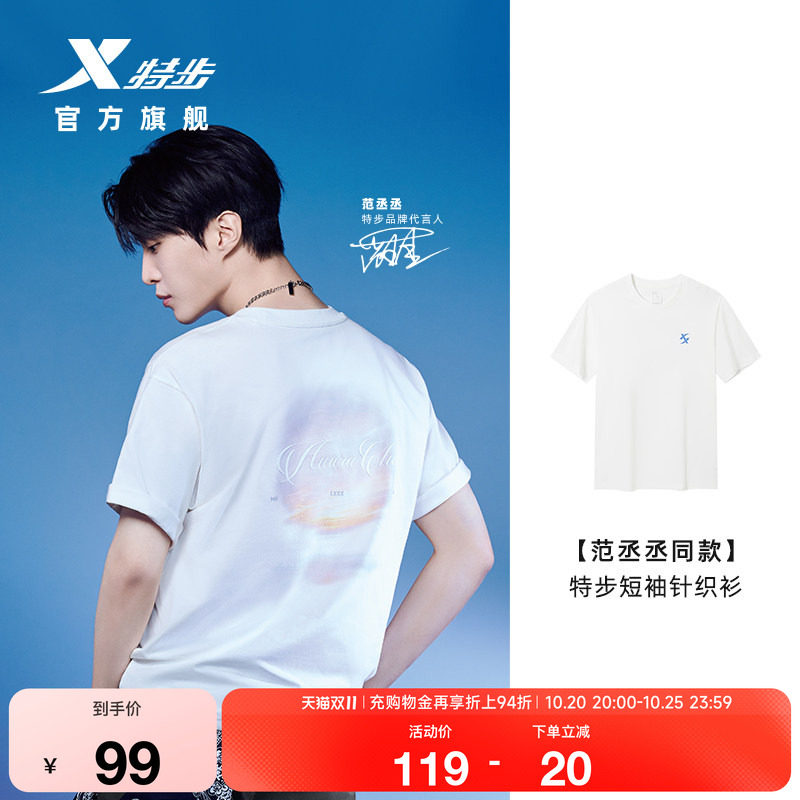 【范丞丞同款】特步T恤男夏季运动服休闲百搭短袖男974229010115