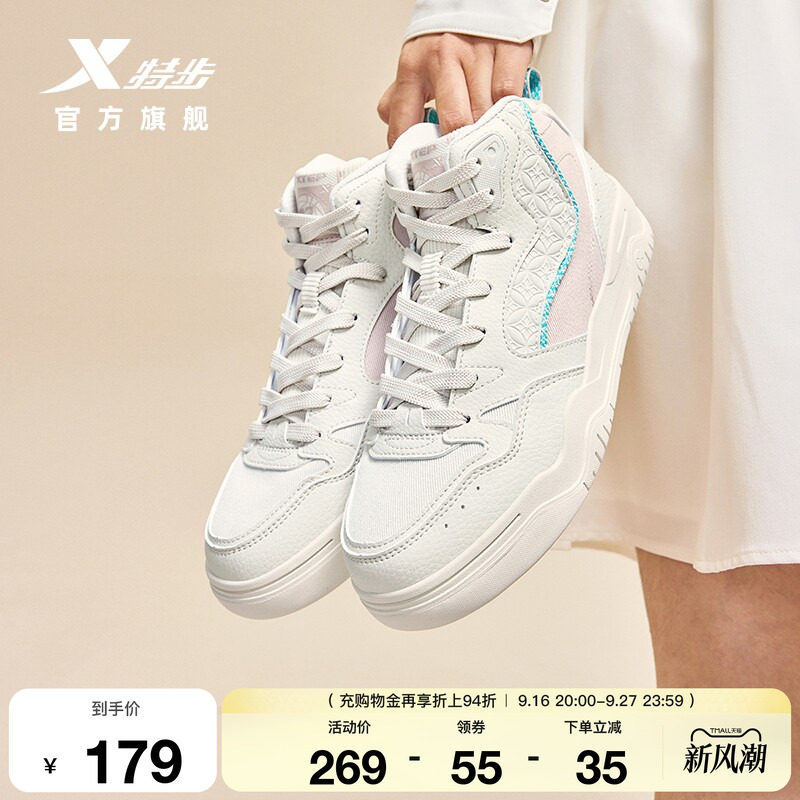 特步皓白2.0HIG高帮板鞋女鞋