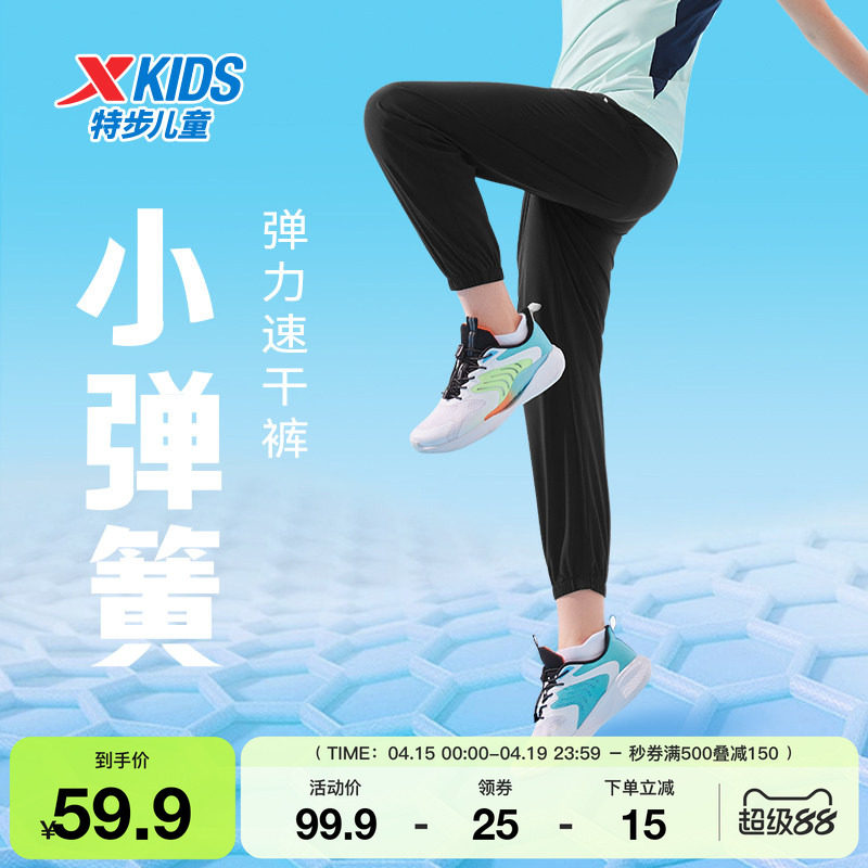 特步童装儿童运动裤夏季新款男童弹力速干裤女童透气束脚防蚊裤子