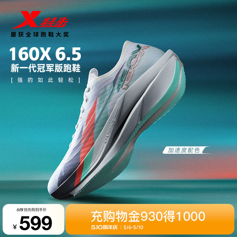【冠军同款系列】特步160X6.5竞速碳板减震跑步鞋男运动鞋160X6.0