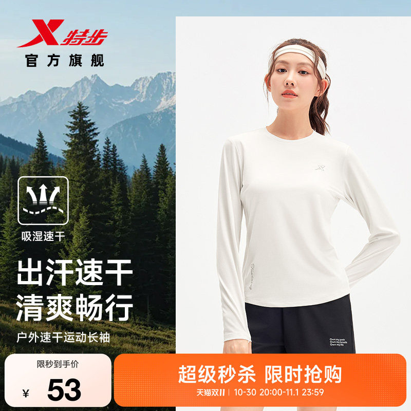 特步速干T恤女款秋季户外长袖