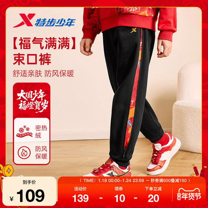 特步童装儿童休闲长裤男童秋冬季新款正品加厚保暖女童针织束脚裤,运动服/休闲服装,运动长裤,淘宝优惠券,粉丝福利购,淘宝优惠卷