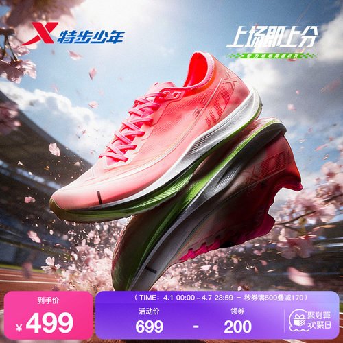 特步100 3.0PRO|薄底一体成型碳板跑鞋青少年体测竞速训练鞋男