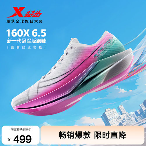 特步160X6.5碳板跑步鞋160X6.0
