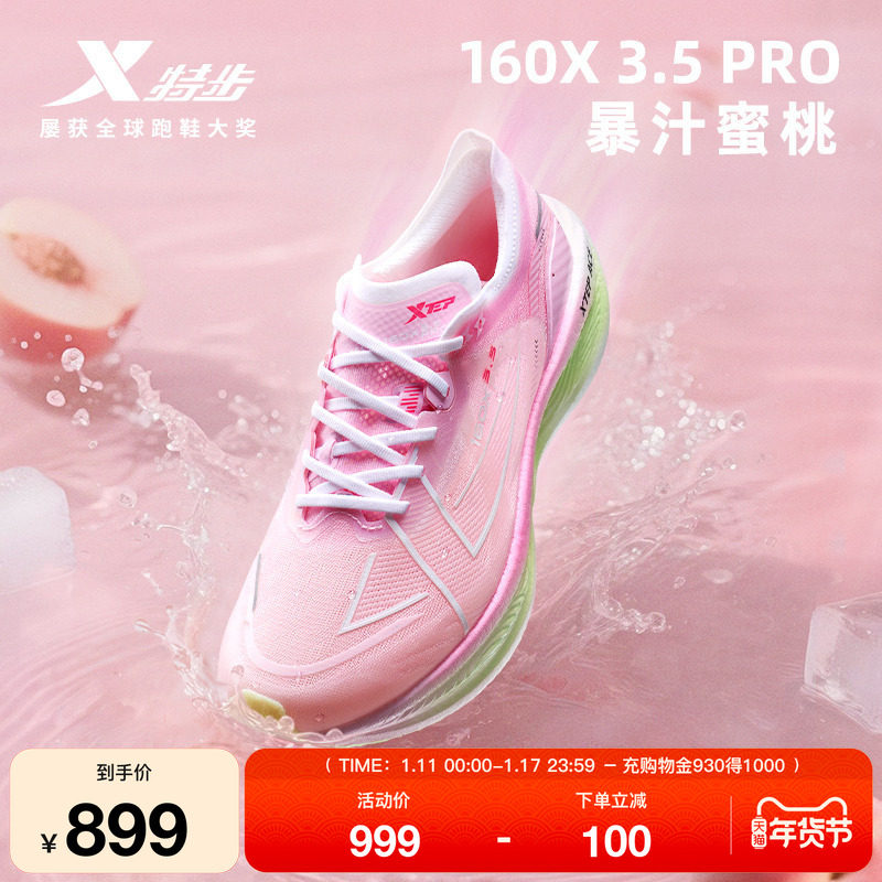 特步160X3.0PRO丨冠军版马拉松竞速碳板男鞋子跑步鞋160X3.5PRO
