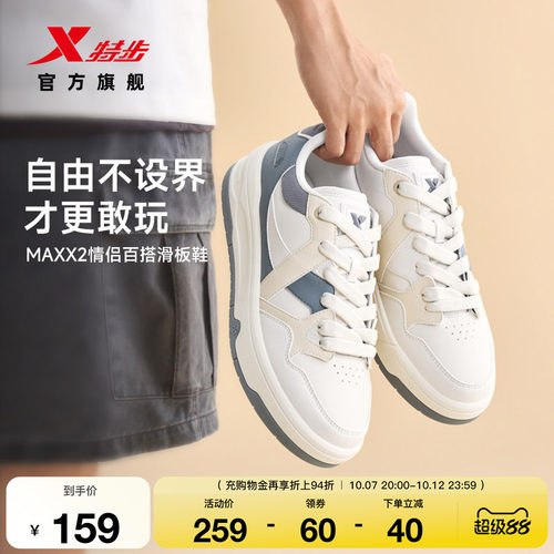 特步maxx街头文化板鞋熊猫鞋